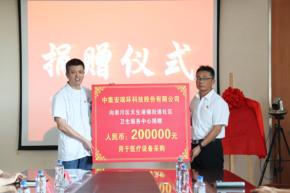 慈心善舉，公益同行  ——中集環(huán)科捐助社區(qū)基礎(chǔ)醫(yī)療設(shè)施建設(shè)升級