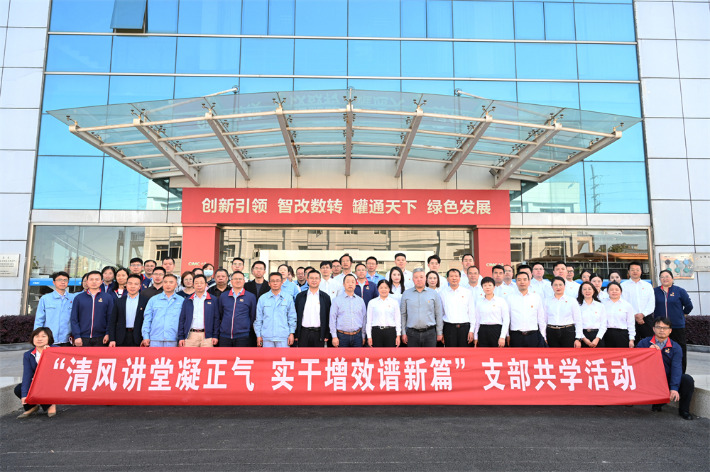 紅鏈聚力 高質(zhì)發(fā)展——中集環(huán)科聯(lián)合崇川法院、港閘經(jīng)濟(jì)開發(fā)區(qū)舉辦支部書記講堂活動